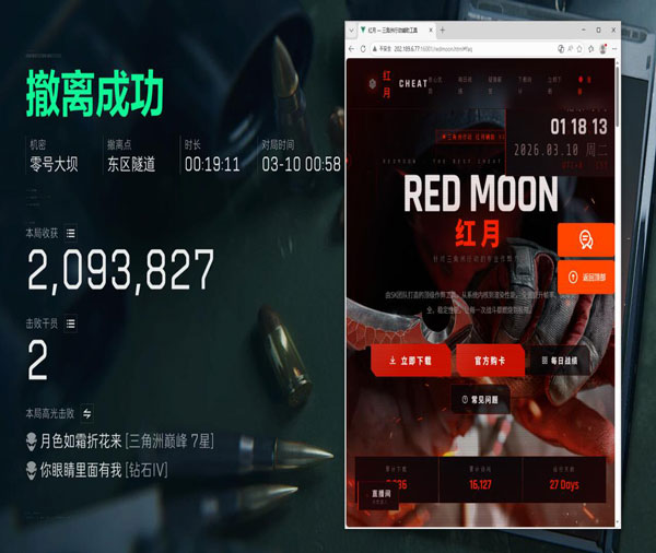 三角洲ev辅助软件效果